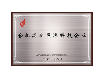 مؤسسة التكنولوجيا العميقة لمنطقة التكنولوجيا الفائقة Hefei