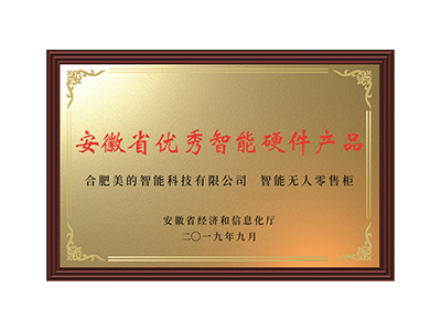 منتجات الأجهزة الذكية الممتازة في مقاطعة آنهوي