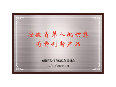 الدفعة الثامنة من منتجات استهلاك المعلومات المبتكرة في مقاطعة آنهوي